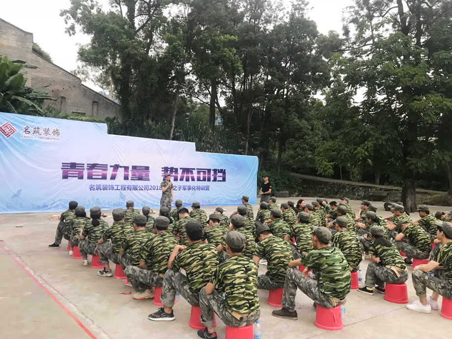 拓展培训交流分享会